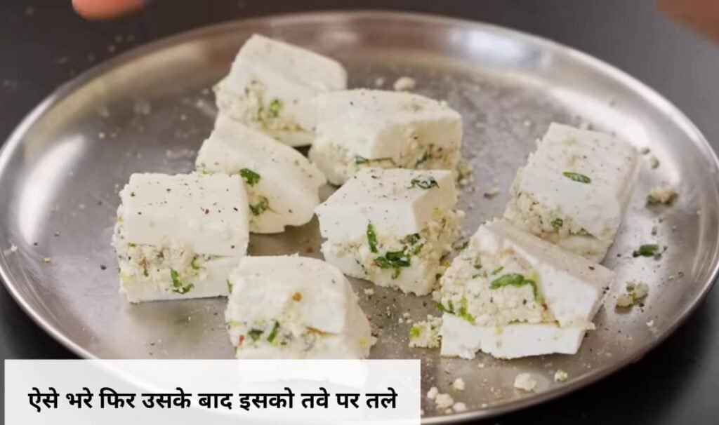 Paneer pasanda recipe 