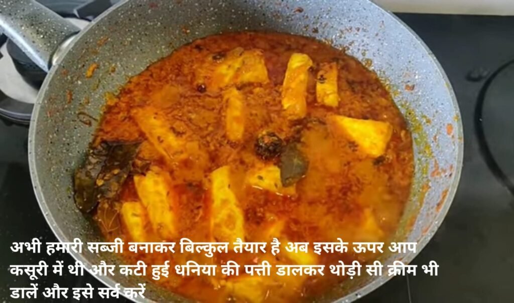 paneer fry recipe