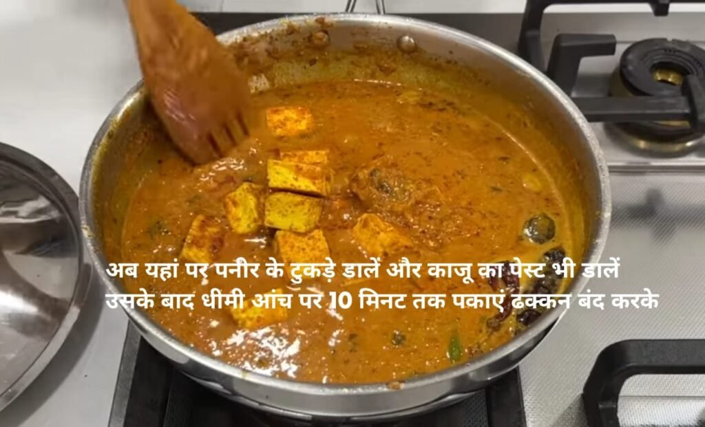  Butter Paneer masala 