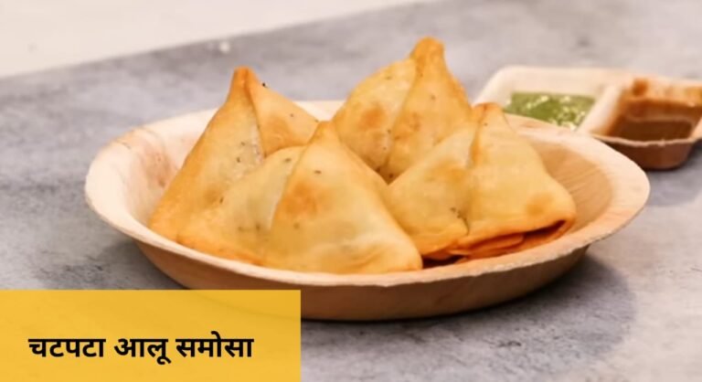 Samosa masala ki vidhi