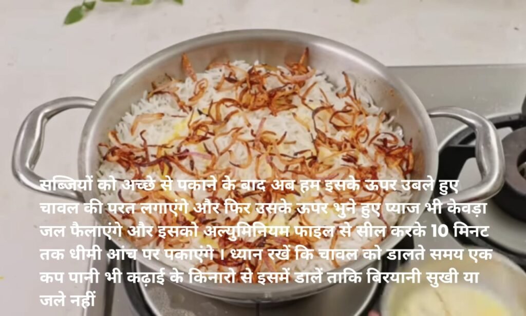 Recipe of veg biryani 