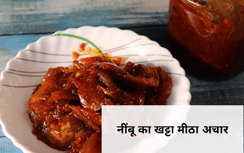 Nimbu ka Achar kaise banta hai