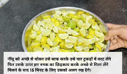 Nimbu ka Achar kaise banta hai