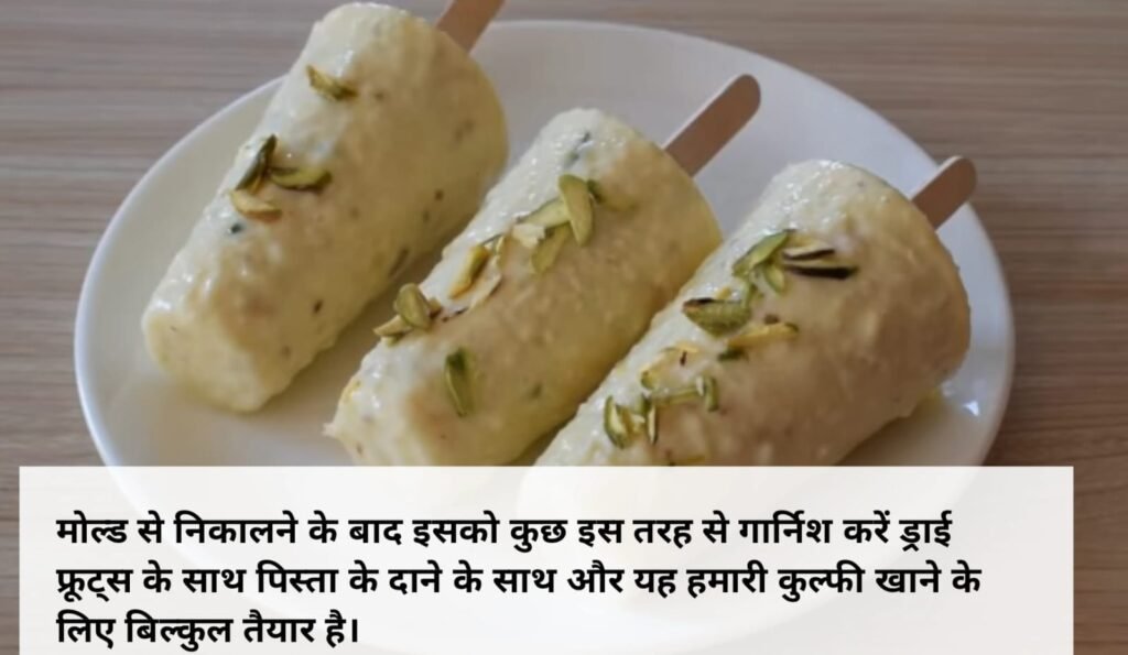 Kulfi