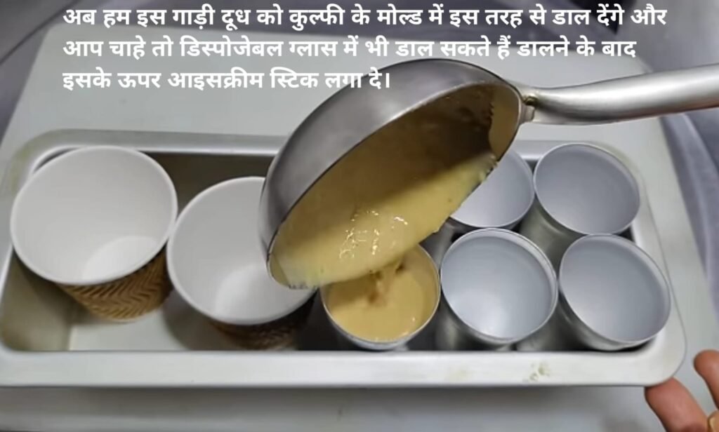 Kulfi