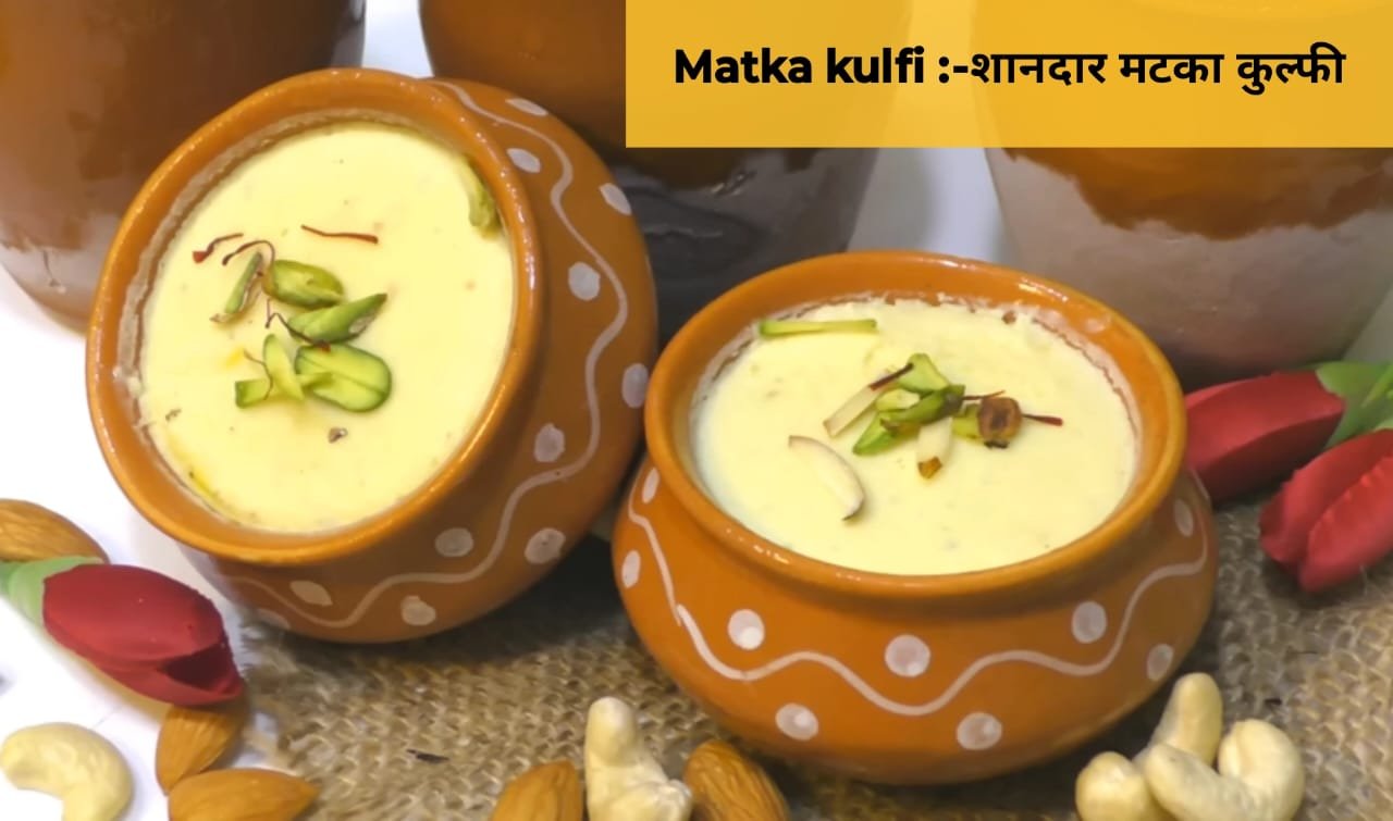 Matka kulfi