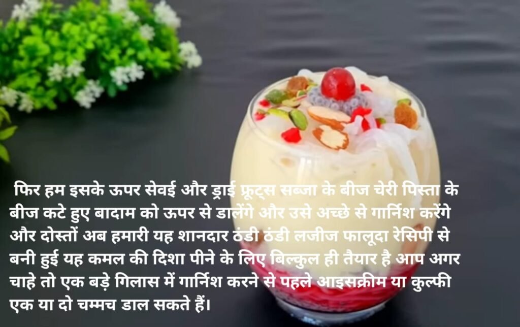 Kulfi falooda recipe