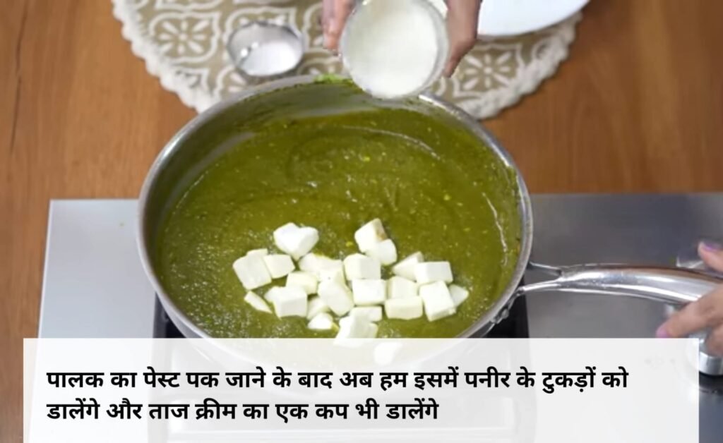 Palak Paneer ki recipe