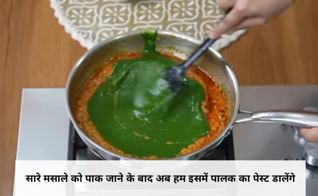 Palak Paneer ki recipe