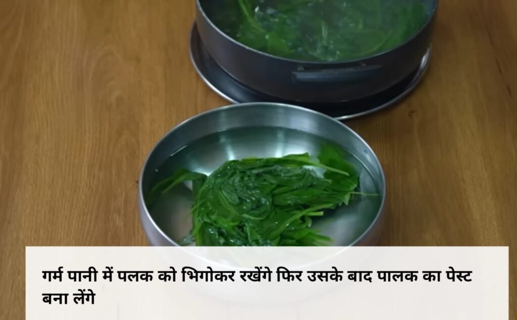 Palak Paneer ki recipe