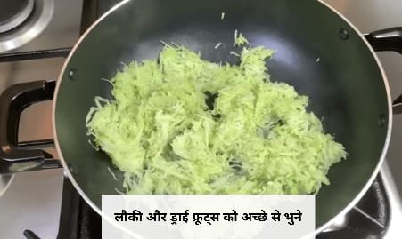 Lauki ka halwa kaise banta hai