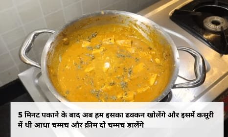 Paneer lababdar kaise banta hai