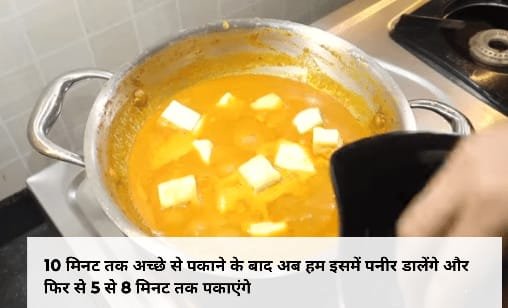 Paneer lababdar kaise banta hai