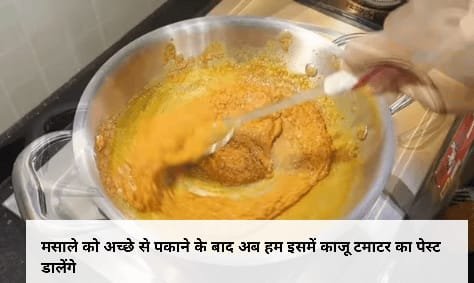 Paneer lababdar kaise banta hai