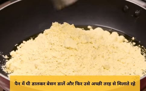 Besan ke laddu kaise banate hain