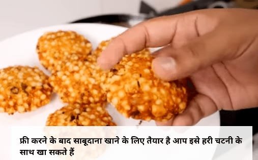 Crispy sabudana vada recipe