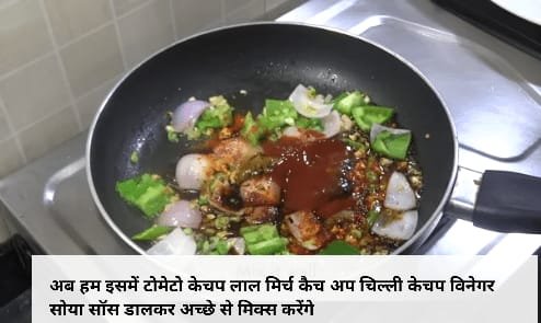 Chilli chicken kaise banate hain