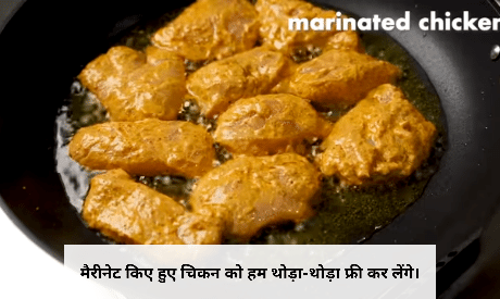 Butter chicken kaise banta hai