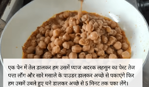 
Chhole kulche ki recipe
