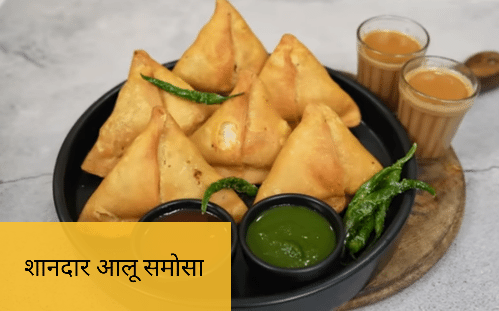 Samosa banane ki recipe