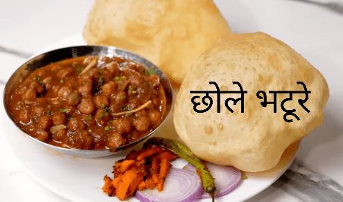 Chhole bhature kaise banate hain