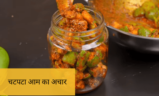 Mango Achar recipe